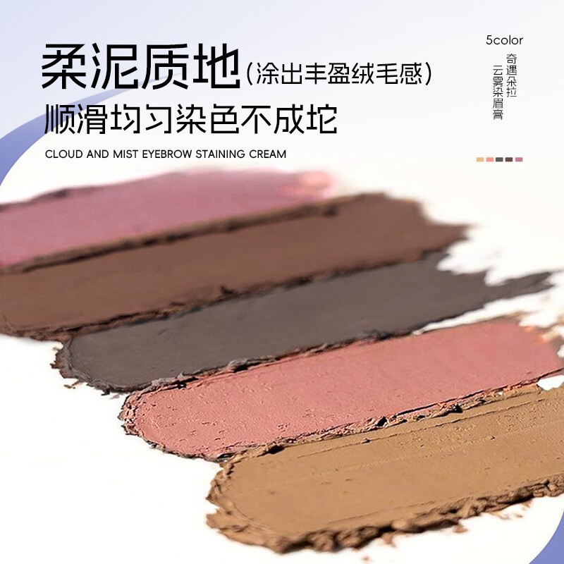 奇遇朵拉云雾染眉膏立体眉膏不晕染纤长卷爆款浓密定型|undefined