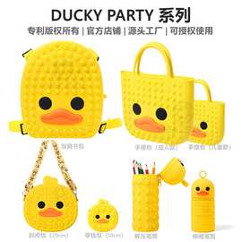 DUCKY PARTY 鸭子系列益智解压泡泡笔袋斜挎包双肩包手提包零钱包