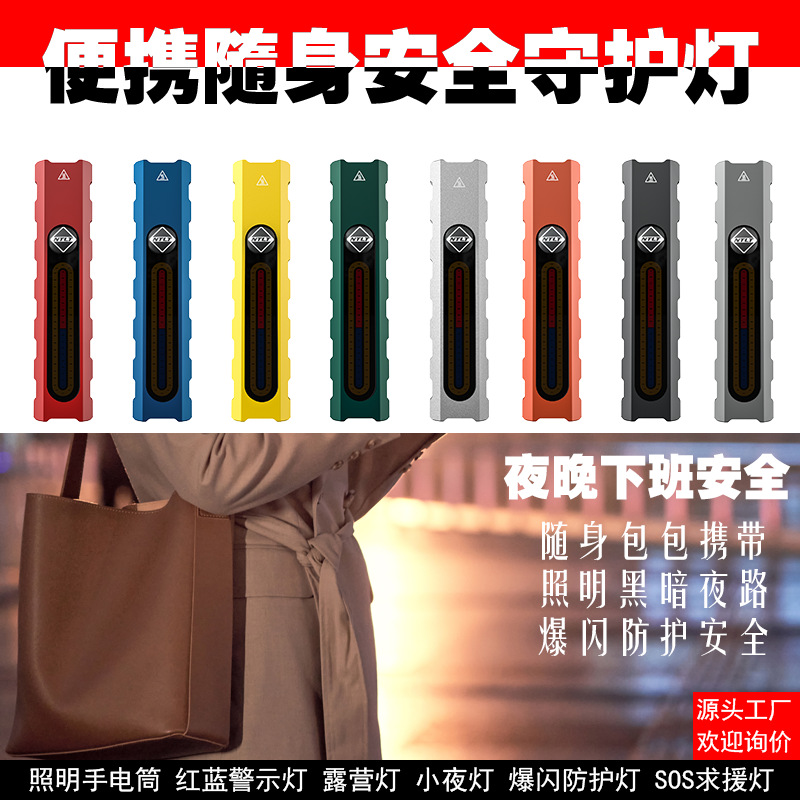 女性包包随身便携安全守护灯女性夜晚下班照明强光铝合金手电筒