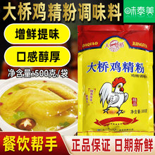 【包邮】味好美大桥鸡精粉调味料500g鲜香烧烤凉拌鸡精鸡粉商用