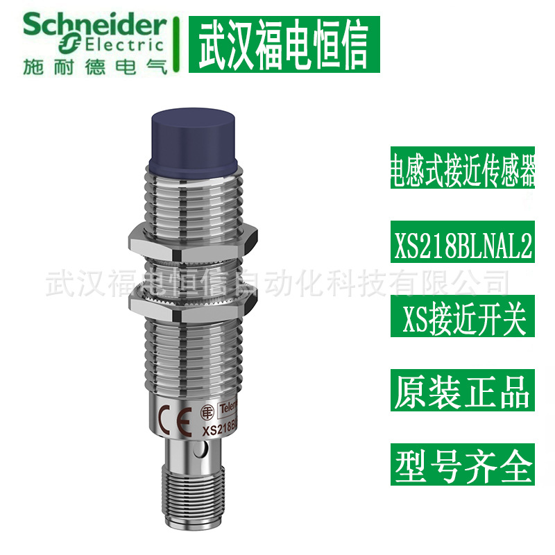 施耐德XS优化型接近开关XS218BLNAM12电感式接近传感器圆柱形M18