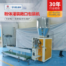 閥口型抽氣粉體定量包裝機 3-50kg大包粉劑灌粉機 自動定量包裝機