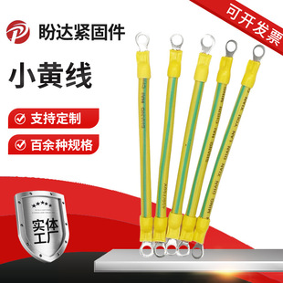 Manufacturer's Small Yellow and Green Dual-Color Photovoltaic Grounding Cable, Bridge Connection Copper Connecting Cable with Various Specifications and Copper Core