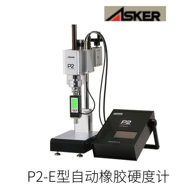 日本Asker高分子仪器自动橡胶硬度计P2-E型