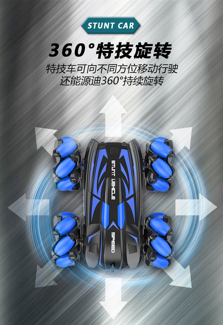 特技遥控车