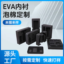 EVA内衬雕刻五金工具箱内衬EVA泡棉小零件设备防护箱防震包装内衬