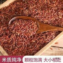 主食湛江海红香海大红米袁老海水稻糙米富硒碱生稻3kg