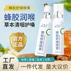 抖音爆款蜂胶舒缓喷雾厂家温和润喉护嗓草本蜂胶舒缓口腔喷剂代发