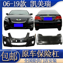 适用06/10/19凯美瑞前保险杠后护杠包围凯美瑞运动版前后护杠杠皮