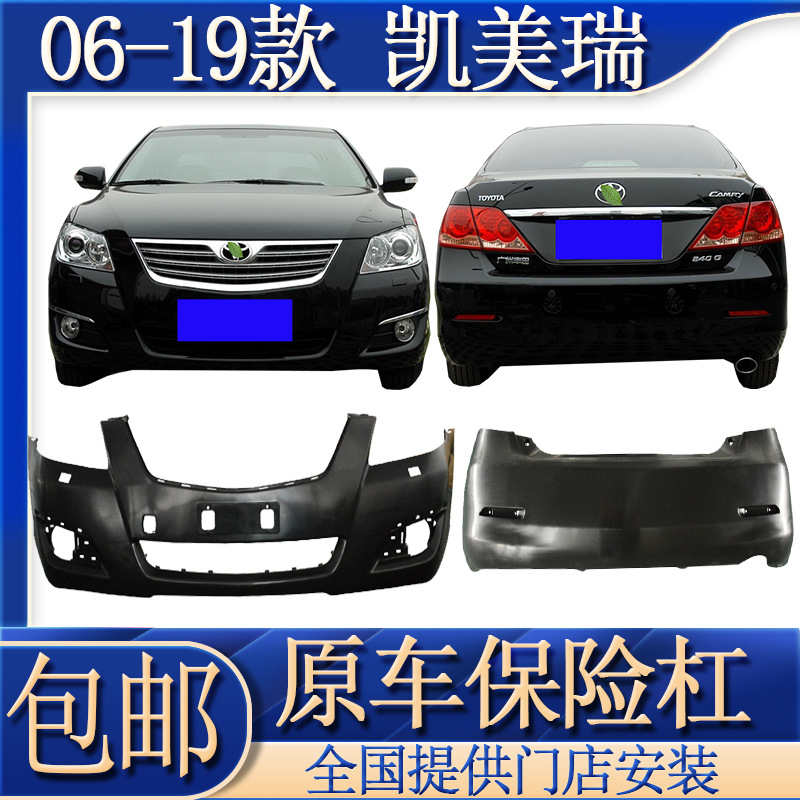 适用06/10/19凯美瑞前保险杠后护杠包围凯美瑞运动版前后护杠杠皮