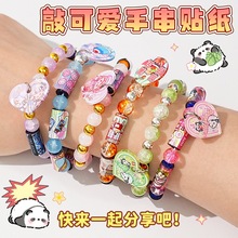 卡皮巴拉儿童自制DIY盲盒贴纸串珠手链女孩玩具编制手绳跨境热销