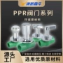 快开ppr开关活接暗阀