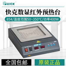 QUICK快克热风预热台853铁板烧拆焊接台460W内置温度传感器焊锡