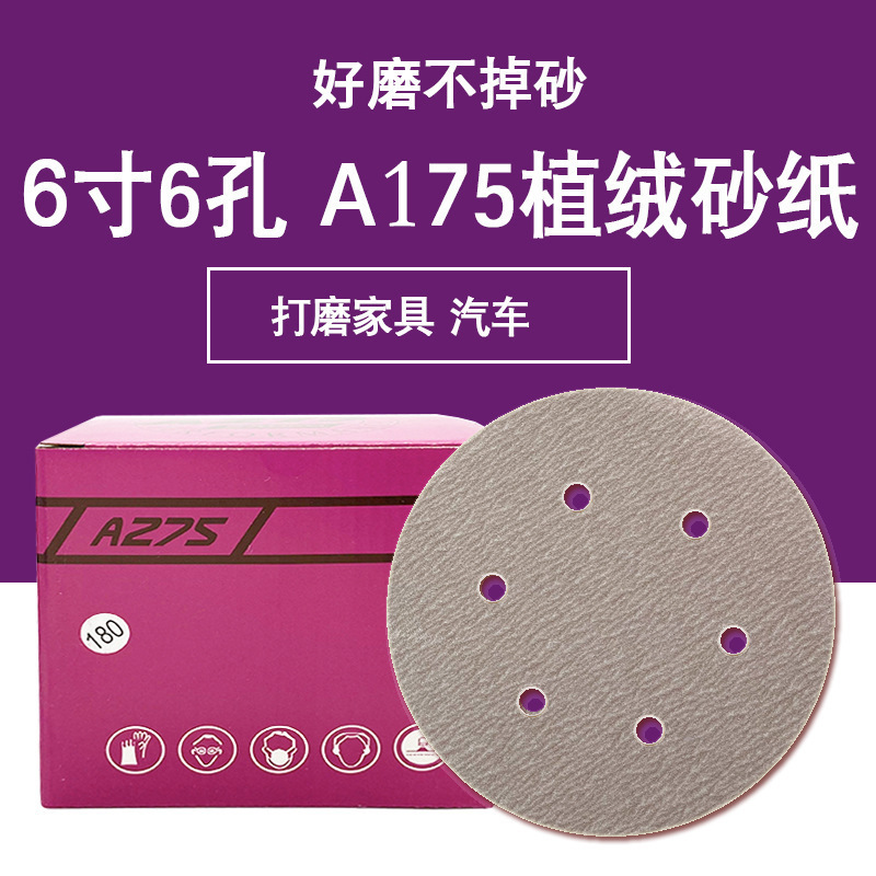 SABER A175 6寸6孔 5寸6孔干磨砂纸 150MM打磨家具木材汽车表面