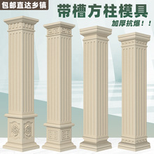 罗马柱模具方柱模型别墅大门水泥四方形柱子装饰造型建筑模板全套
