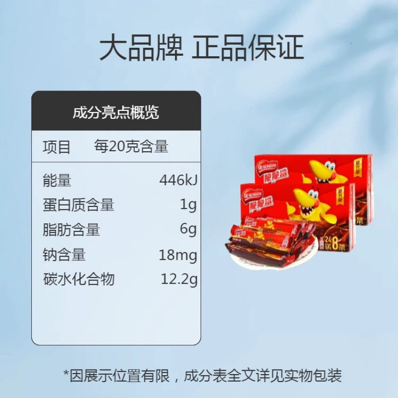 雀.巢脆脆鲨巧克力威化饼干24条装12.2克涂层威化饼干休闲小食品|undefined