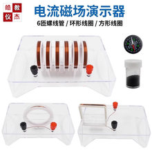 通电螺线管实验器演示器右手螺旋定则磁场小磁针磁粉物理教学仪器