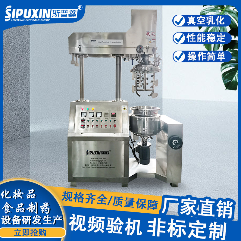 300L真空均质机（上均质)膏霜面膜均质罐 蛋黄酱沙拉酱乳化机固定