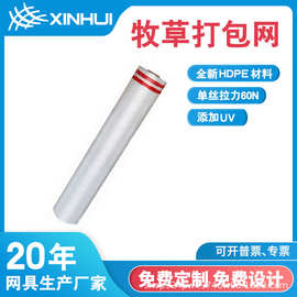 源头厂家高强度HDPE捆草网1.25*4000m专利畜牧养殖牧草打包专用