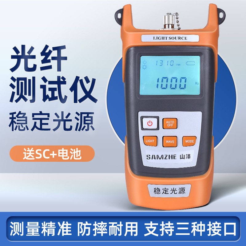 Sz-gg03 (fiber optic light source tester optical power meter transmitting light source)