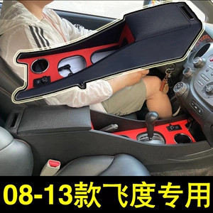 08-13 Honda Fit ikinci nəsil qoltuqaltı qutusu, avtomobil saxlama qutusu