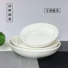 餐厅酒店陶瓷餐具盘子饭盘深汤盘剁椒鱼头盘菜镁质纯白沙律盘批发