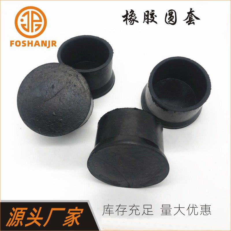 橡胶床脚套橡胶货架套橡胶高脚橡胶凳脚家具管套家具外套防刮保护