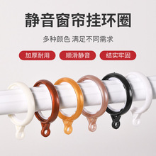 窗帘环挂环纳米罗马杆圈环吊环配件挂钩环加厚浴帘窗帘扣环拉环
