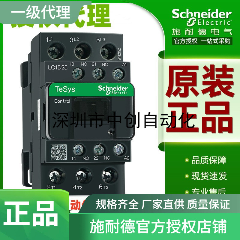 施耐德代理现货接触器LC1D09M7C LC1D12M7C LC1D18M7C LC1D95F7C
