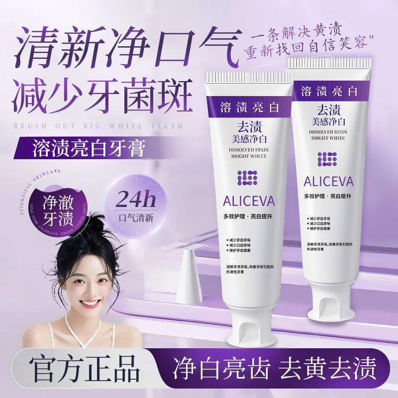 ALICEVA 溶解ホワイトニング歯磨き粉は、男性と女性向けに特別に設計されており、黄ばみを取り除き、口臭を取り除き、歯石を取り除き、虫歯を予防し、速効性のホワイトニングをロックします。|undefined