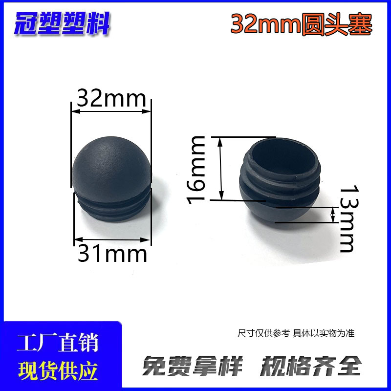 冠塑（源头工厂）32圆头塞半球形塑料塞子脚塞钢管堵 圆形塑料堵