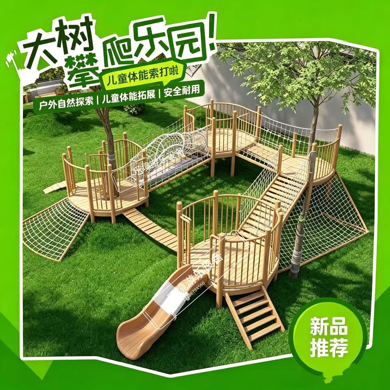 户外大树攀爬乐园 儿童体能拓展滑梯幼儿园小区无动力游乐设施