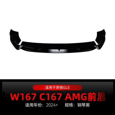 Applicable to 2024 Mercedes-Benz gle-class coupe w167 c167 amg front shovel front lip wrap angle surround modification parts (Big Surrounded) - piano-black2024