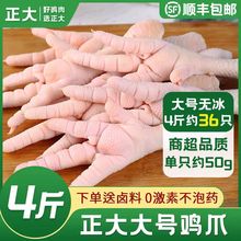 正大鸡爪鸡脚新鲜冷冻大号鸡爪烧烤卤味泡椒柠檬鸡爪食材商用整箱