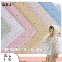 全棉双面斜纹面料0.3cm彩点碎花布春夏薄款服装娃娃衫衬衫布料