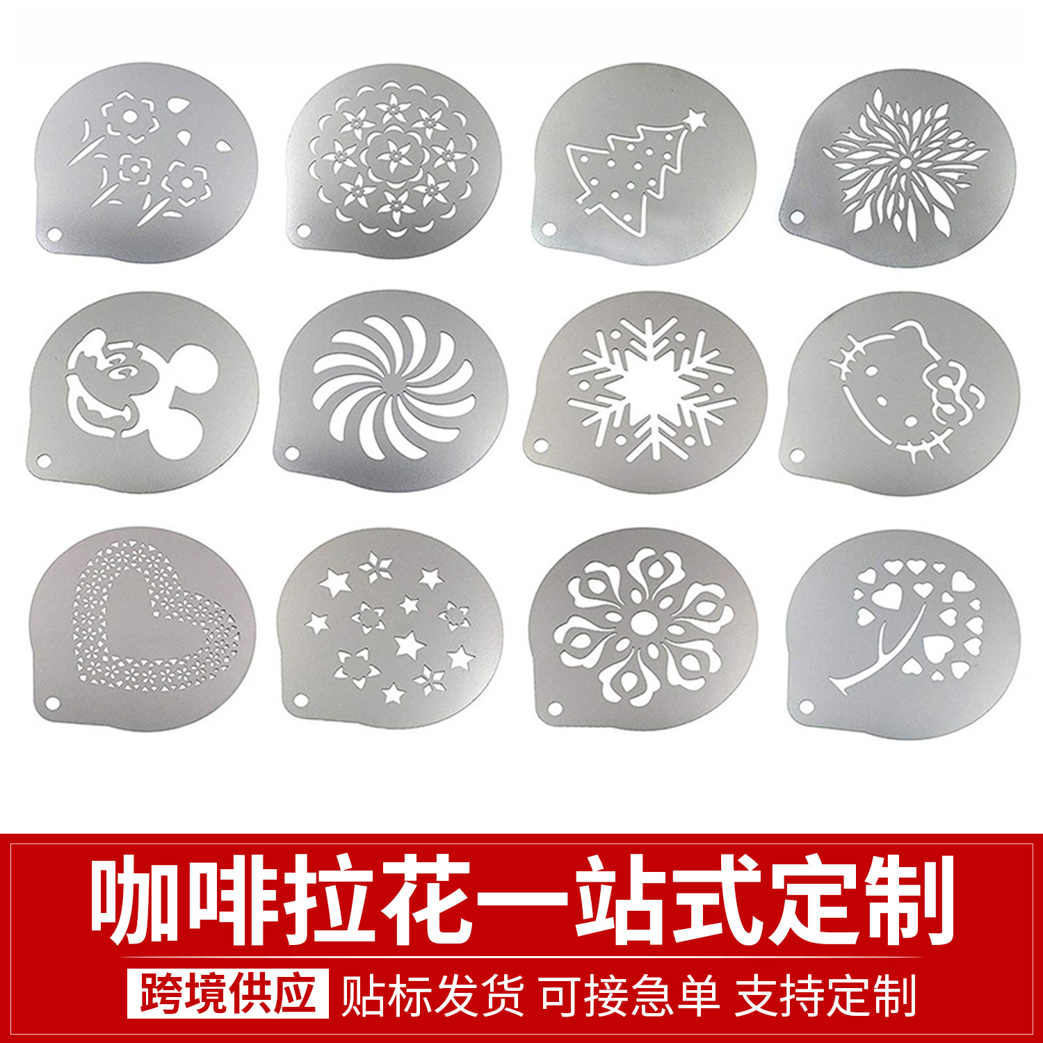 定制蚀刻不锈钢咖啡拉花模板 蛋糕裱花金属模片 奶泡印花撒粉模具