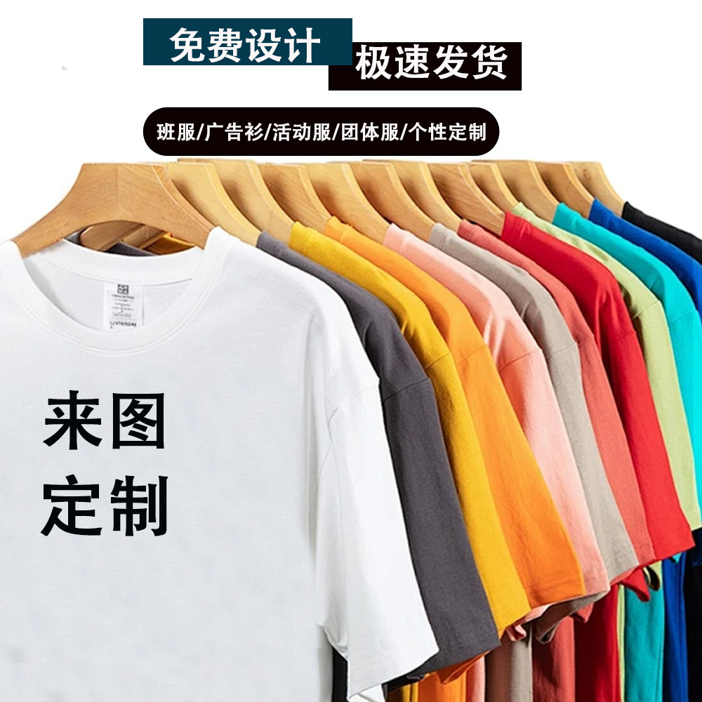 Customized Round-Neck Pure Cotton T-Shirts with Printed Logo, Work Clothes, Class Uniforms, Advertising Shirts, Couple Outfits, Group Uniforms, Made to Order