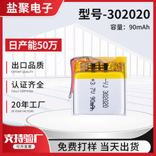 聚合物锂电池302020蓝牙音箱GPS定位器电子产品可充电迷你小电池