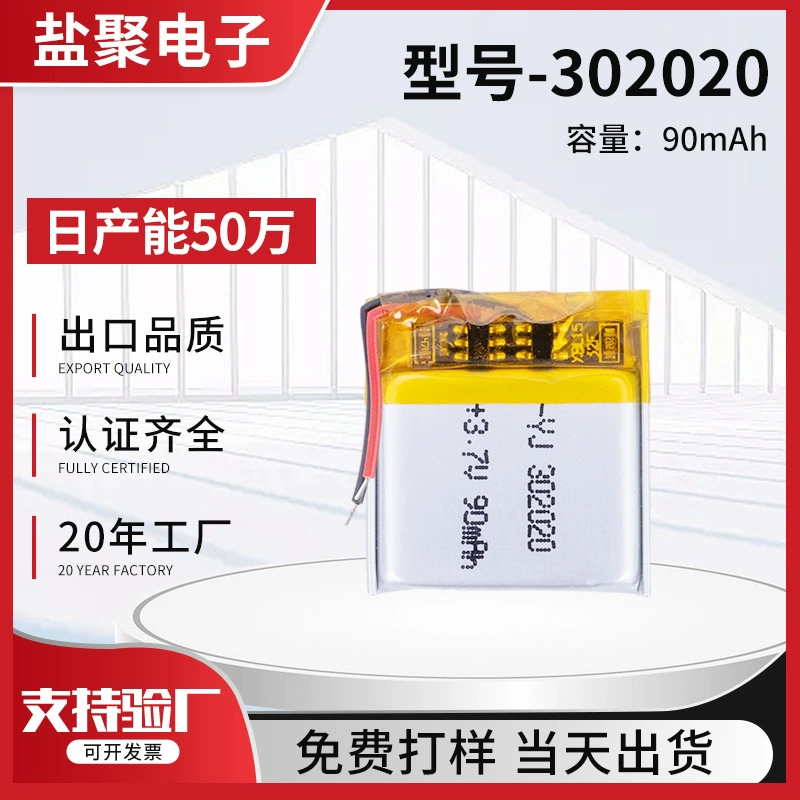 Полимерный литиевый аккумулятор 302020 для Bluetooth-колонок, GPS-трекеров и цифровой техники, перезаряжаемый мини-аккумулятор