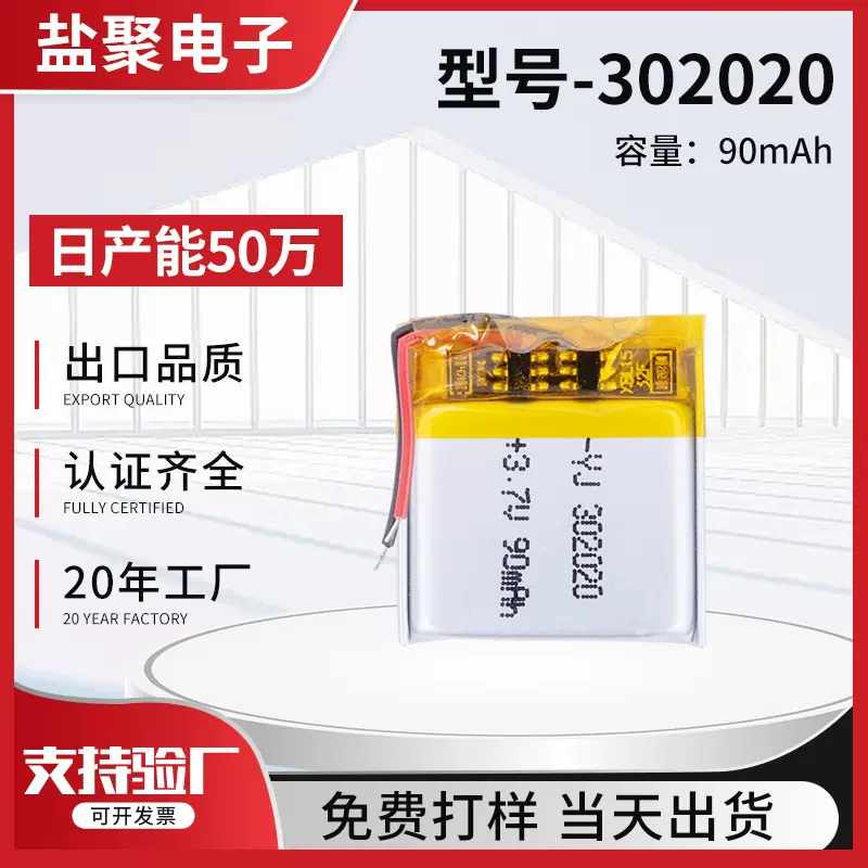 聚合物锂电池302020蓝牙音箱GPS定位器电子产品可充电迷你小电池