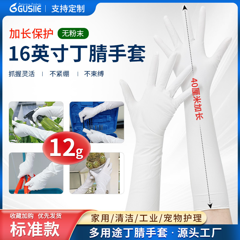 长臂丁腈检查手套16英寸丁腈橡胶材质麻纹无粉真空袋装CE资质防护