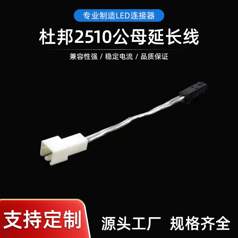 阑祥LED橱柜灯5240转杜邦公头转接线