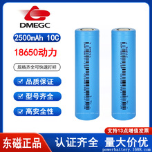 dmegc�|��18650�늳� 25P 2500mah����12C늄Ӱ��ֹ��� ����10