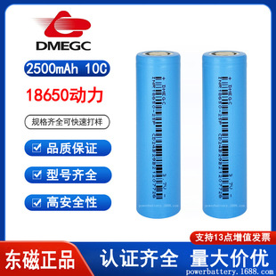 dmegc�|��18650�늳� 25P 2500mah����12C늄Ӱ��ֹ��� ����10