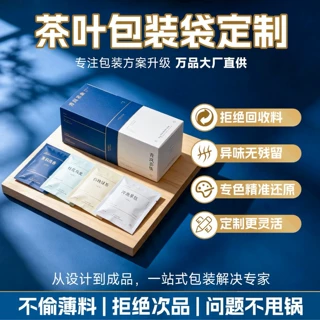 茶叶包装袋小泡袋定制一次性铝箔白茶绿茶饼干茶砖高档三边封内袋