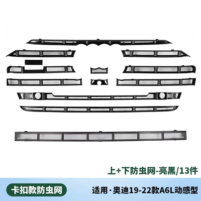 Water Tank Dust Cover, Appearance — Automobile anti-insect net - upper-lower-insect-proof-net-bright-black-19-22-models-a6l-dynamic-type