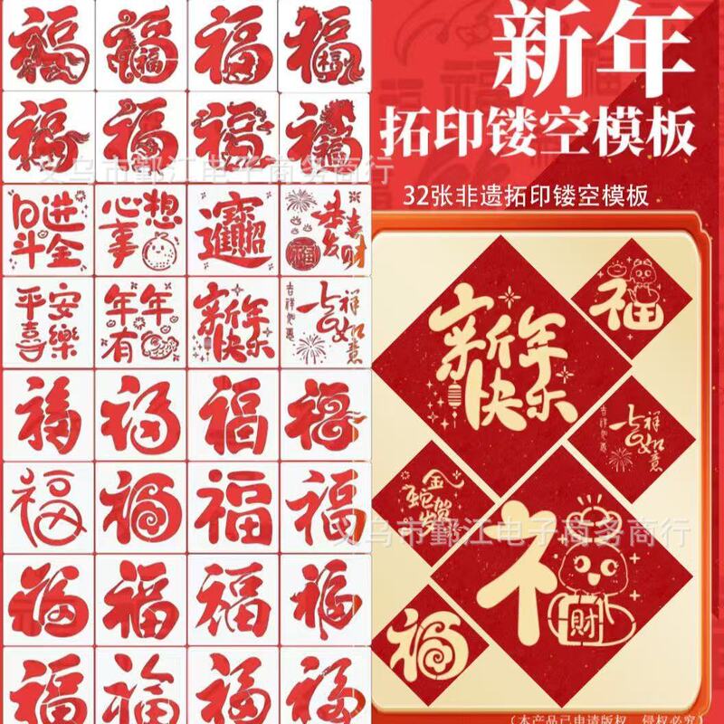 New Year Horse Year Blessing Character Stencil Hollow Painting Template Blessing Words Handmade Graffiti Drawing Template Stencil Material Kit