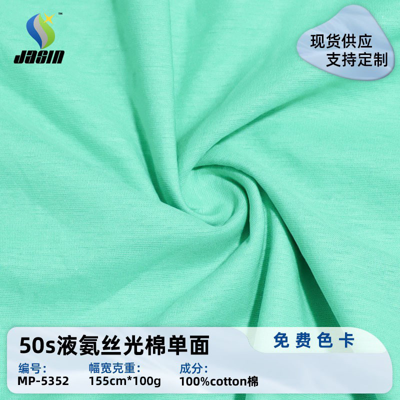 50S液氨丝光棉单面 纯棉超薄液氨丝光双工艺夏季西服衬衫服装面料