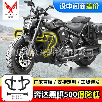 Motorcycle bumper 500 Bumper, Anti-fall and Anti-collision
