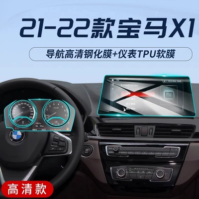 Film 2023, Car interior film - 21-22-bmw-x1-1025inch-navigation-high-definition-tempered-film-instrument-tpu-soft-film